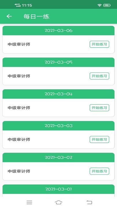 中级审计师丰题库app 中级审计师丰题库软件下载