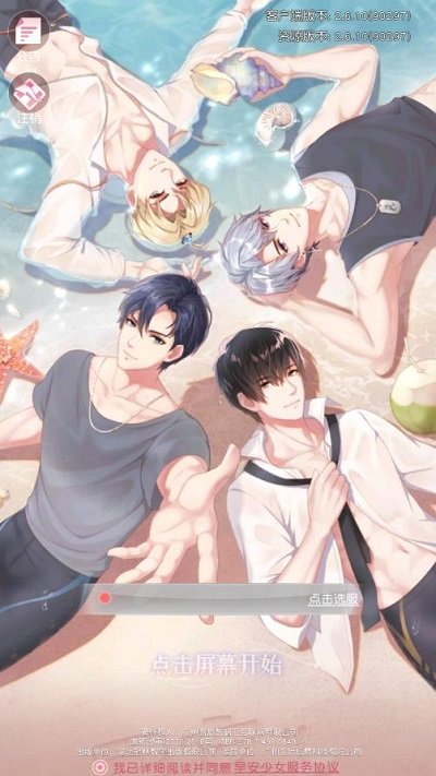 明星恋爱手册官方版