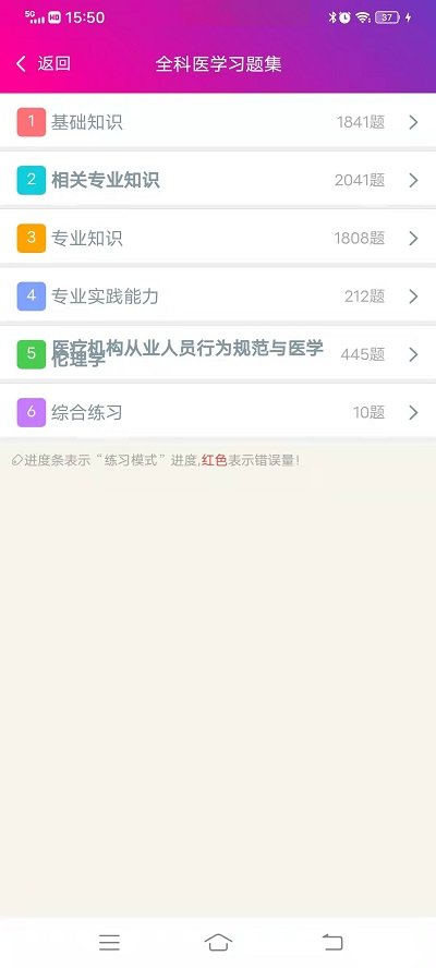 全科医学主治医师app
