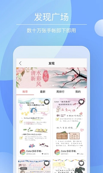 color多彩手帐官方版