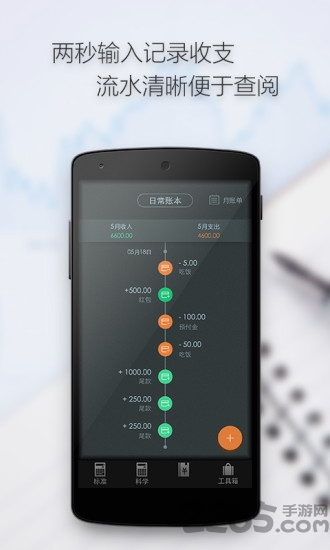 手写计算器app