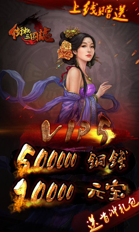 街机三国志手游