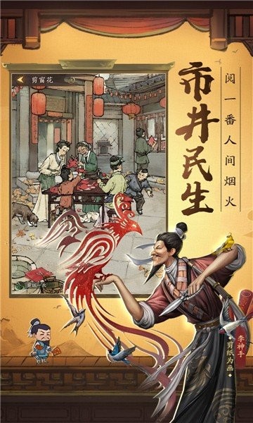 临安市首富游戏下载