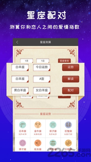 pick星座占星配对app pick星座占星配对软件下载