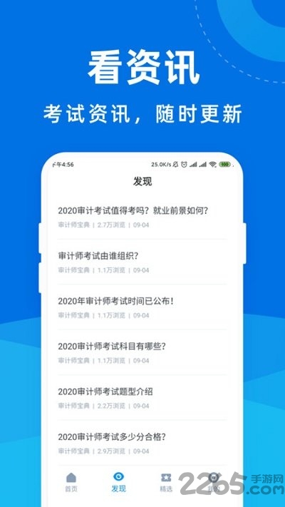 审计师宝典app