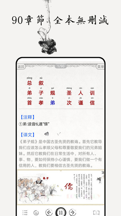 弟子规图文有声国学手机版
