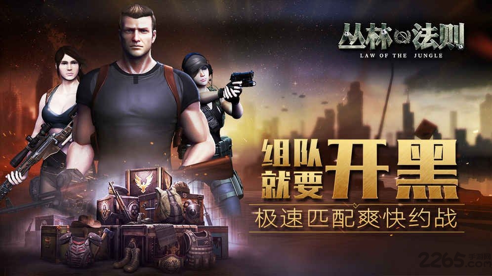 2018丛林法则绝地大逃杀