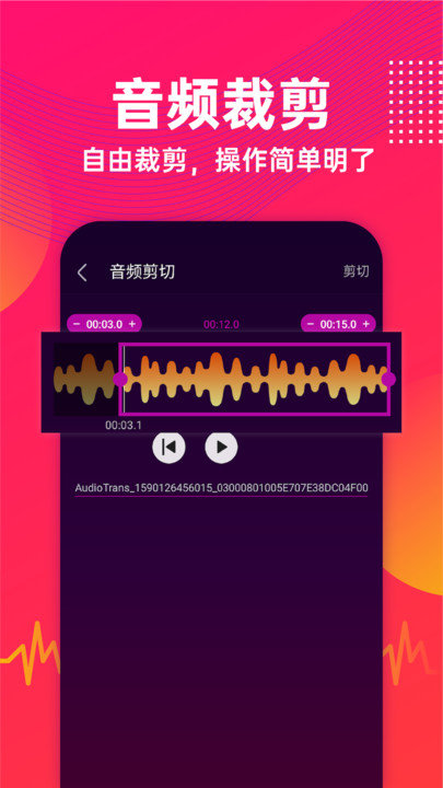 音乐提取app