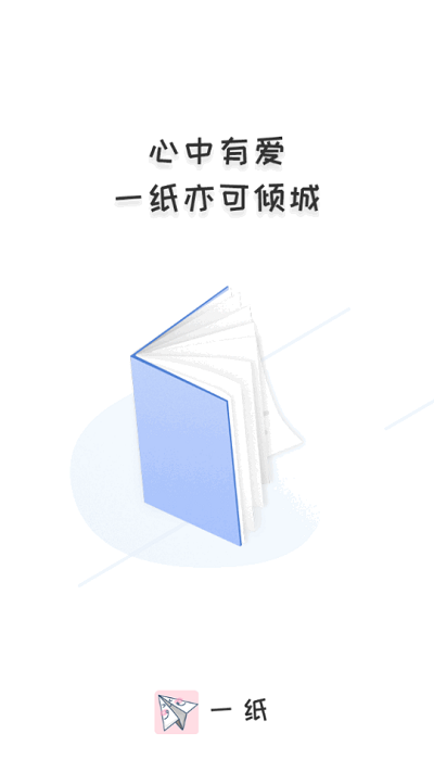 一纸小说app
