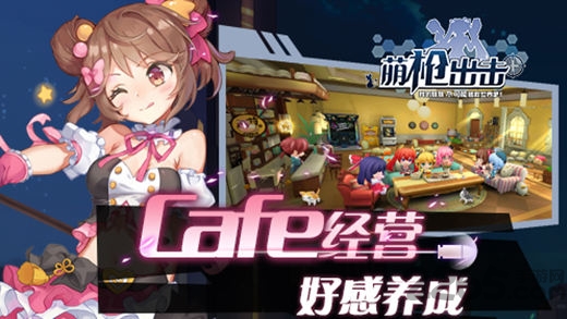 萌枪出击游戏