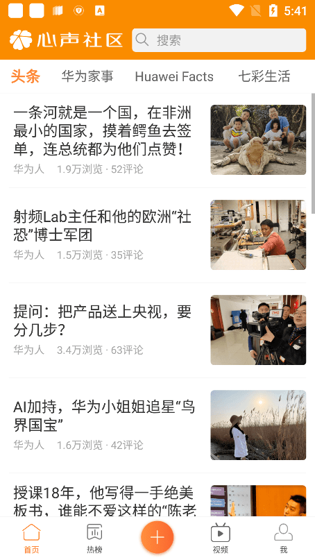 华为心声社区app