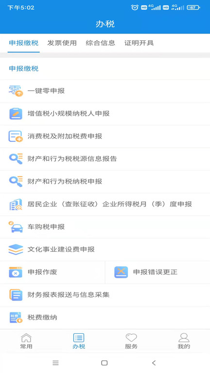 福建税务app下载安装最新版