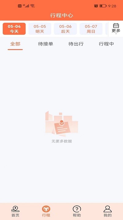 约客多司机v8软件