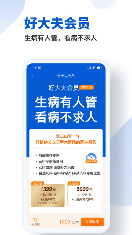 好大夫智慧互联网医院app 好大夫智慧互联网医院下载手机版