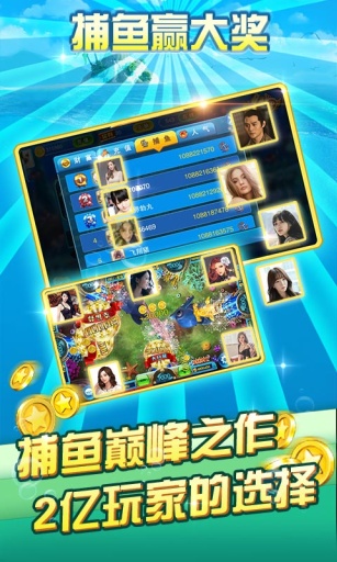 炮炮捕鱼赚钱版