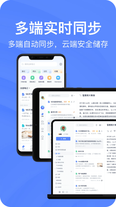 有道云笔记app