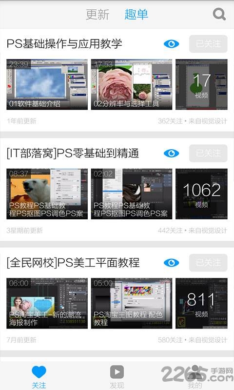 自学PS教程大全移动版 自学PS教程大全APP下载