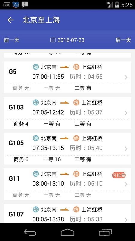 火车票轻松购12306抢票手机版