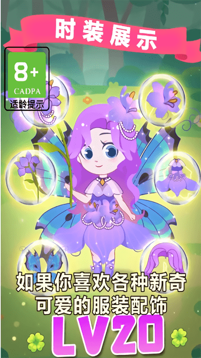 小花仙装扮记游戏下载