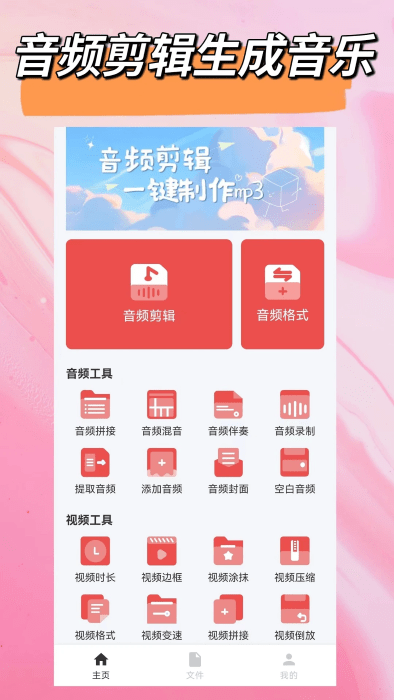 音频剪辑mp3免费下载