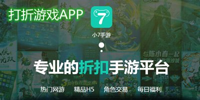 打折游戏app