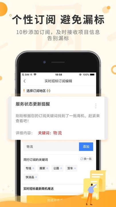 喜鹊招标网官方版