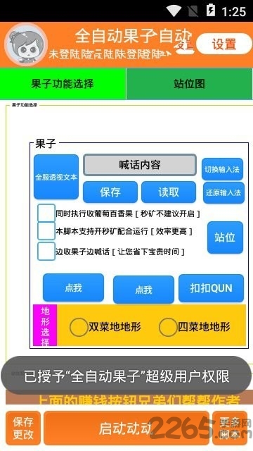 全自动果子app