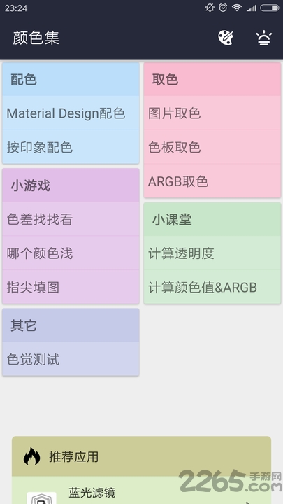 颜色集app