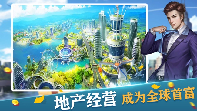 首富之路游戏 首富之路手游下载