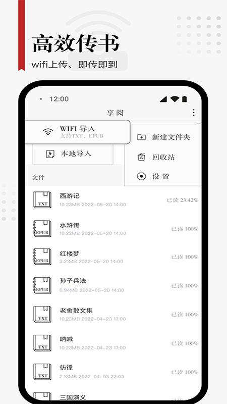 享阅pro官方版