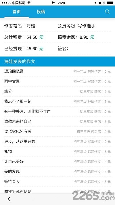 写作文app