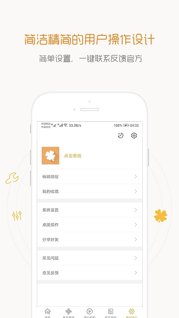 一句话心情语录软件