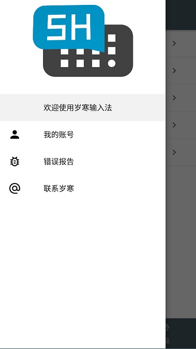 河图岁寒输入法app