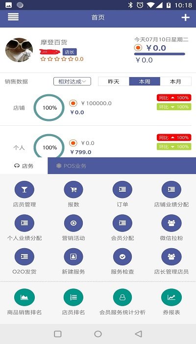 超级零售手机版