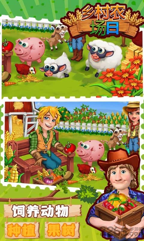 乡村农场日游戏