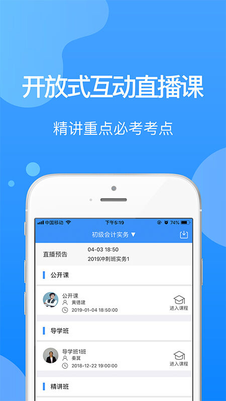 总统网校手机app