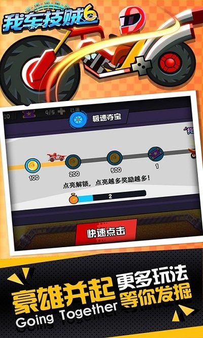 我车技贼6正版