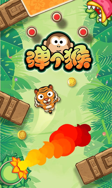 弹个猴游戏