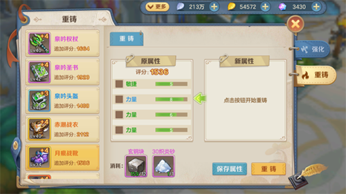 《云上城之歌》官方正版装备攻略 《云上城之歌》手游装备教程