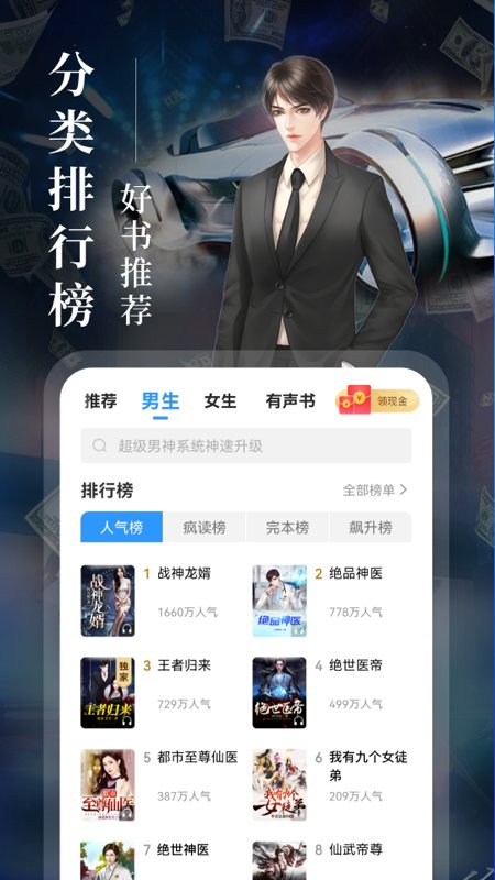 疯读小说听书阅读器 疯读小说听书版下载
