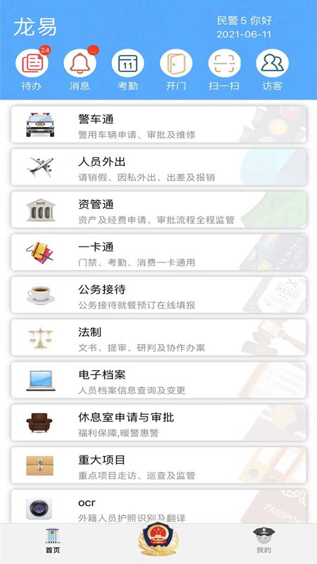 龙易官方版