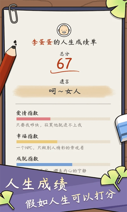 人生成长模拟器官方版