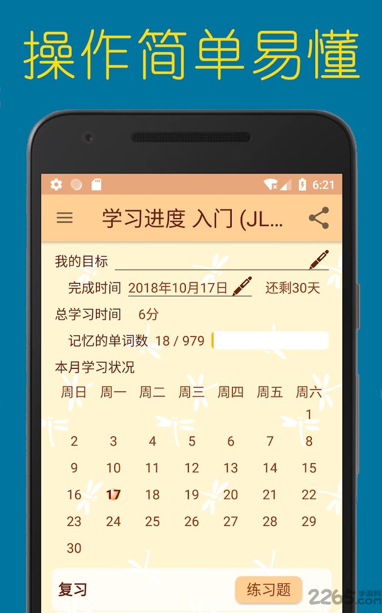 蜻蜓日语学习中文版