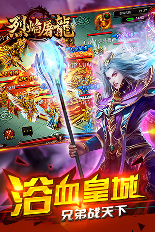 烈焰屠龙bt版