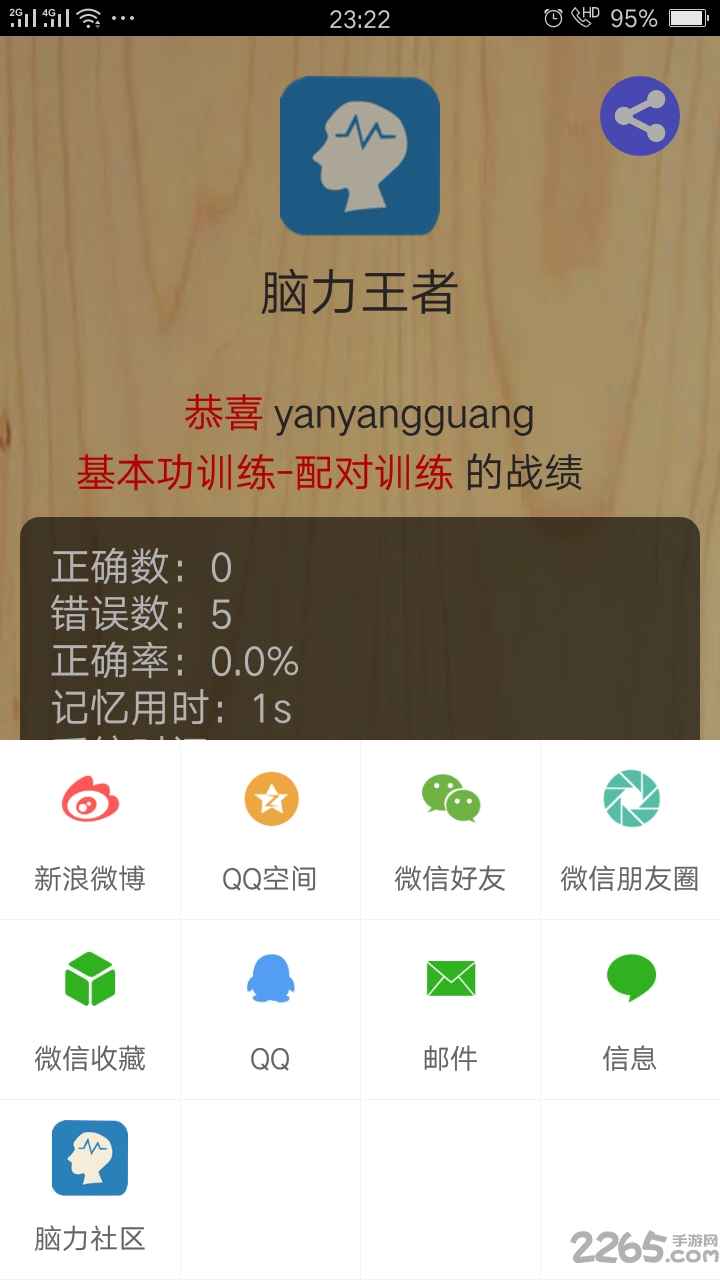 脑力王者游戏下载