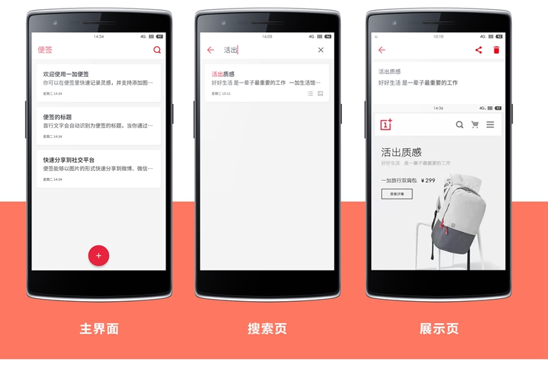 一加便签软件