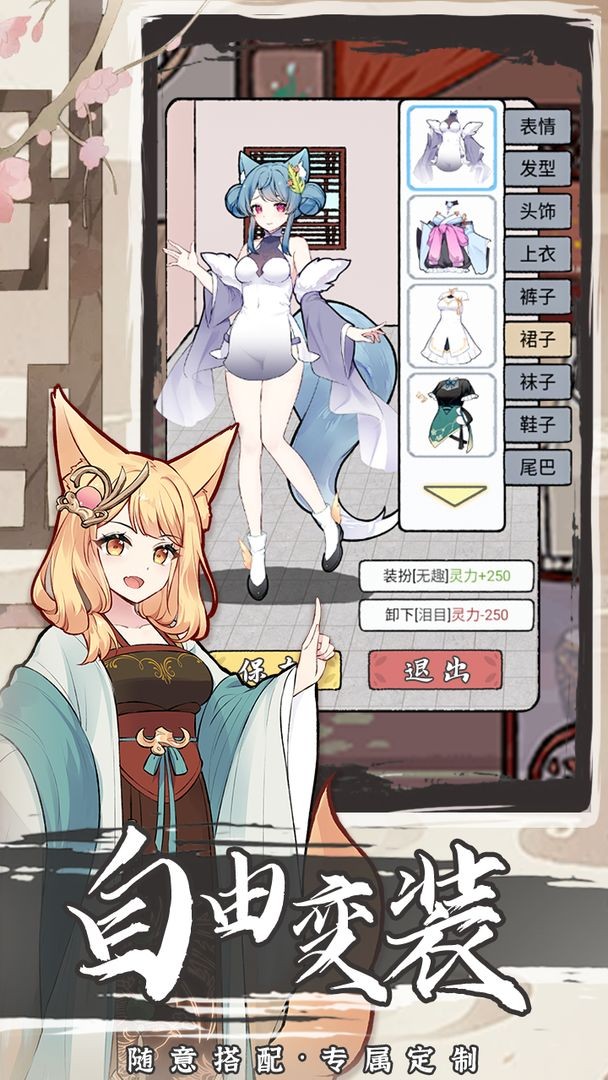 我要养狐妖2游戏
