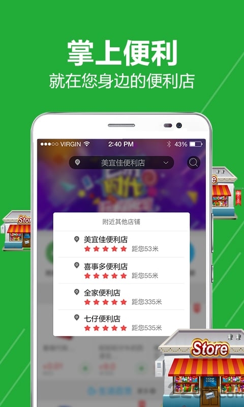 店店购便利店最新版
