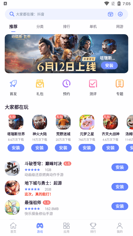 红魔应用中心官方版
