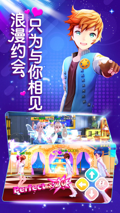 爱在炫舞手机版 爱在炫舞下载